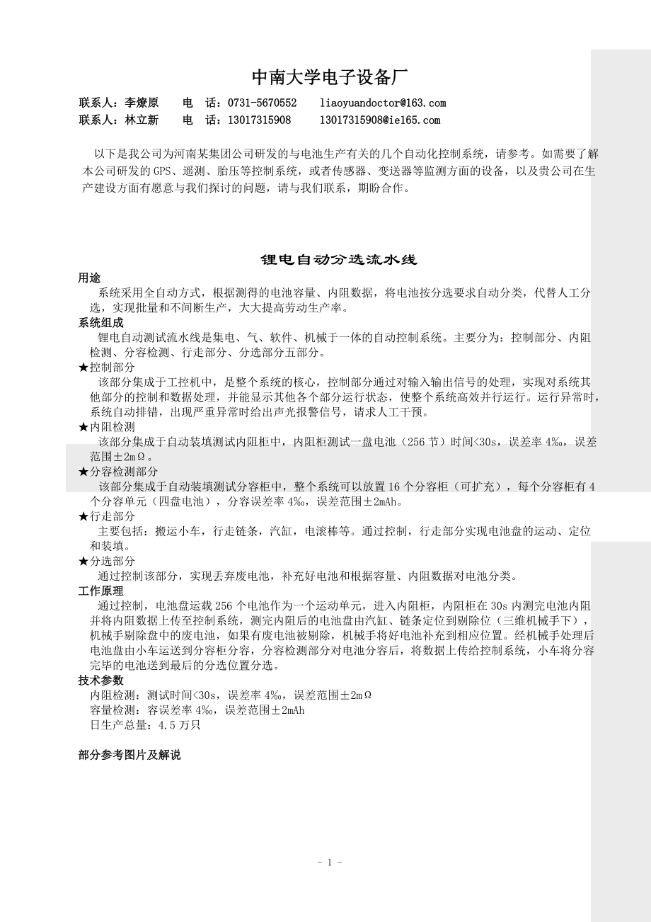 中南大学电子设备厂.docx_第1页