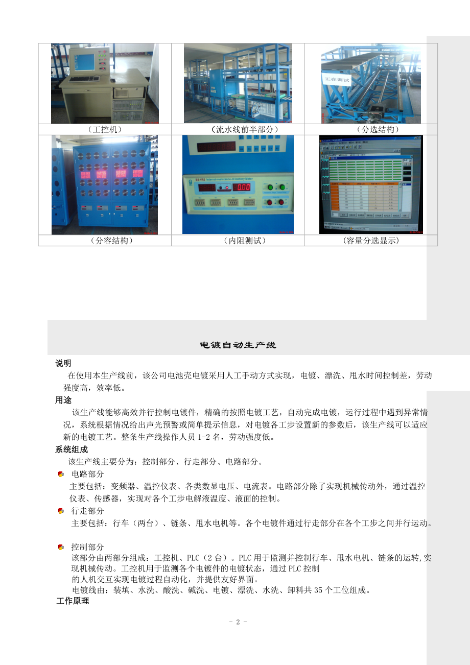中南大学电子设备厂.docx_第2页