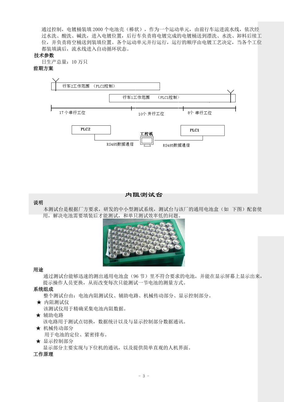 中南大学电子设备厂.docx_第3页