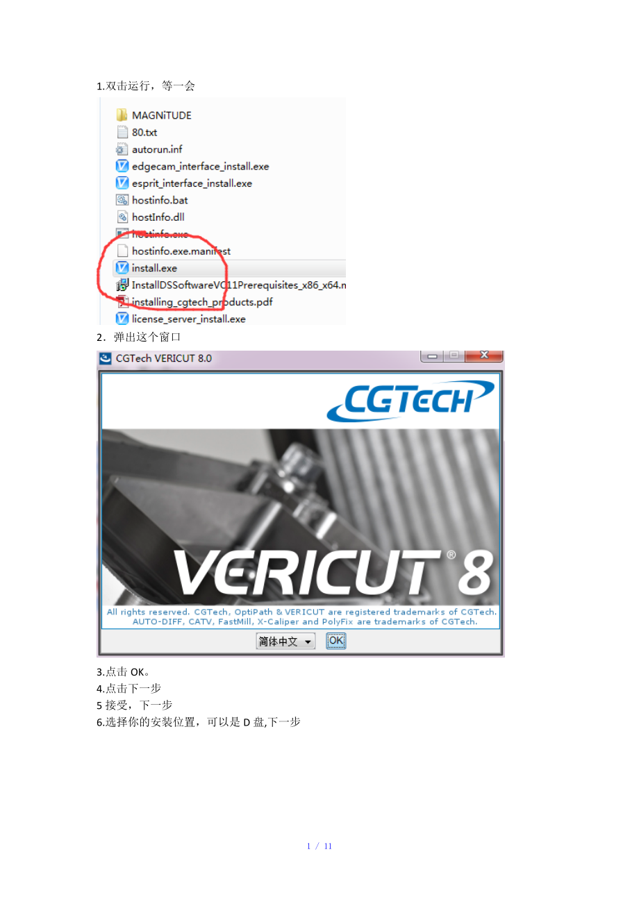 vericut8.0安装教程参考模板.doc_第1页