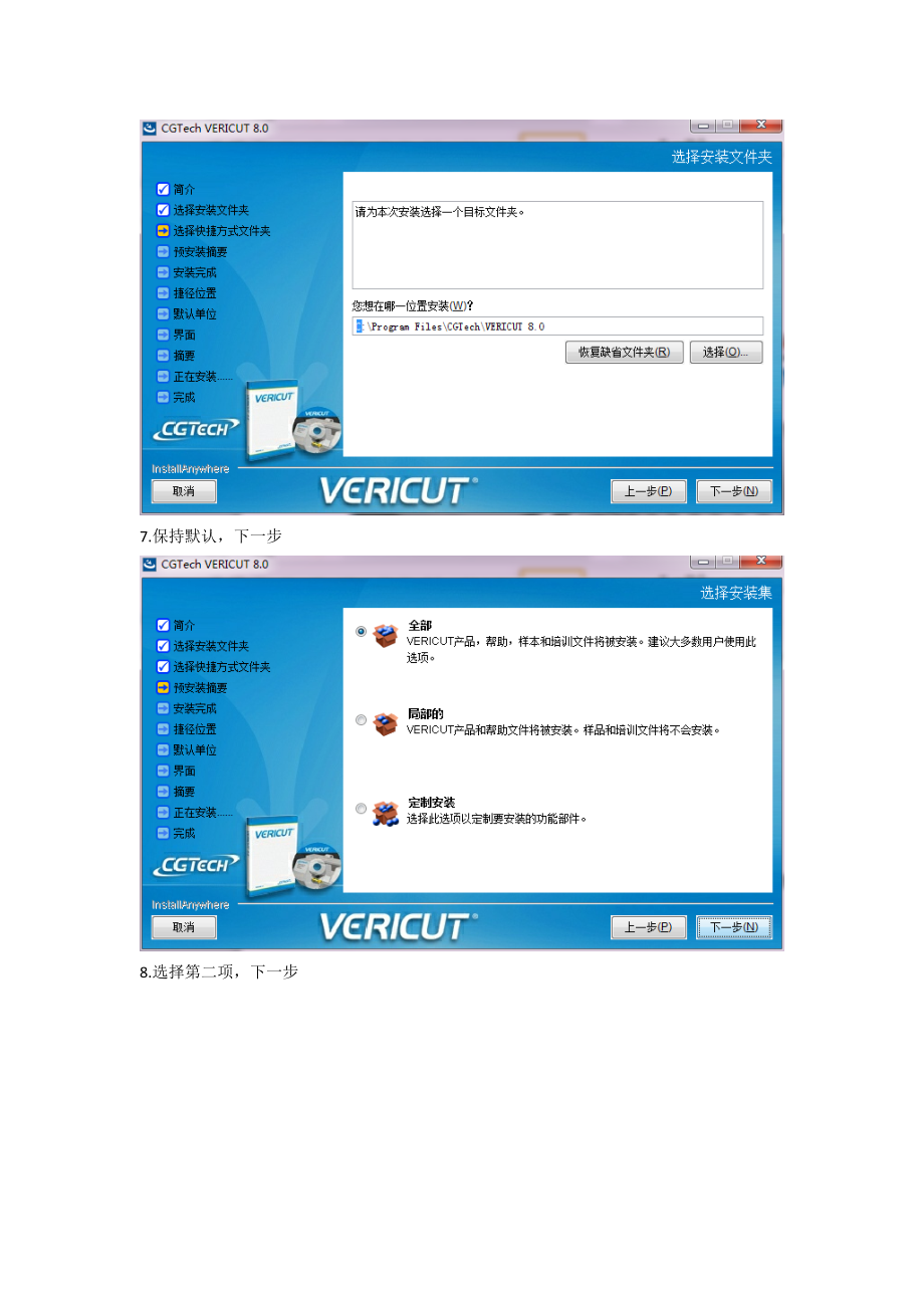 vericut8.0安装教程参考模板.doc_第2页
