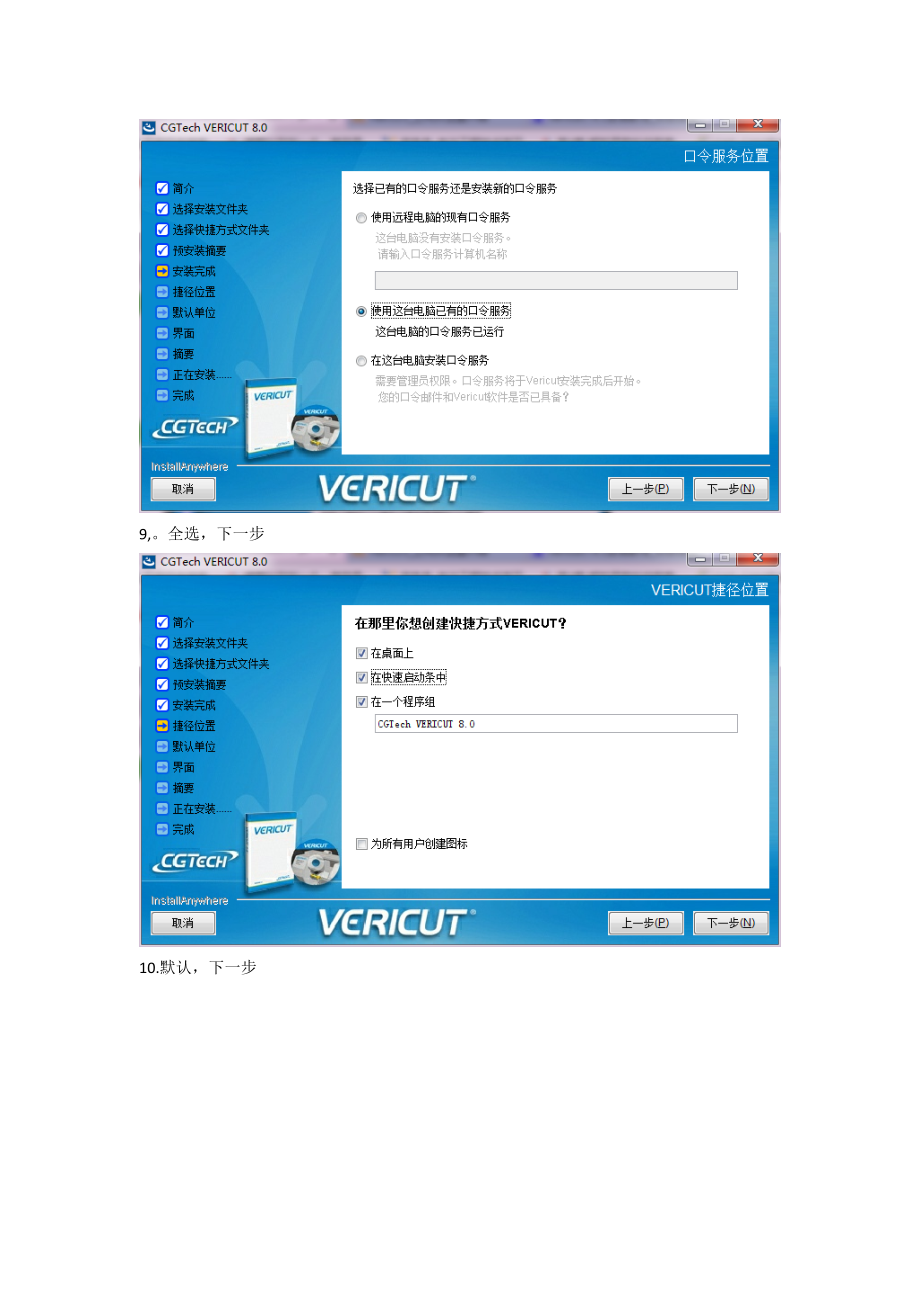 vericut8.0安装教程参考模板.doc_第3页