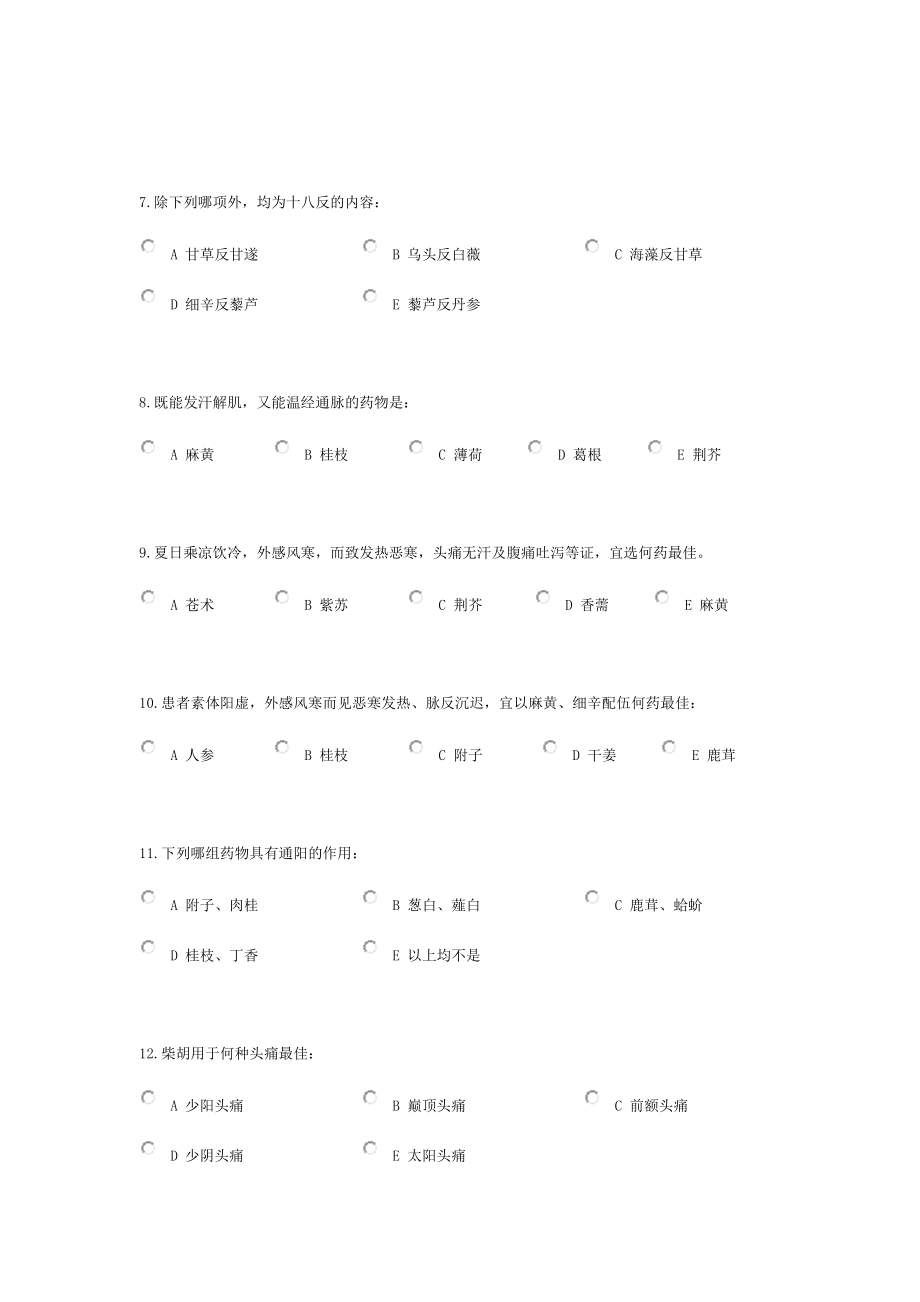 中药学综合选择题.docx_第2页