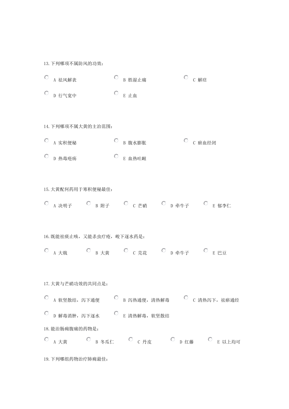 中药学综合选择题.docx_第3页