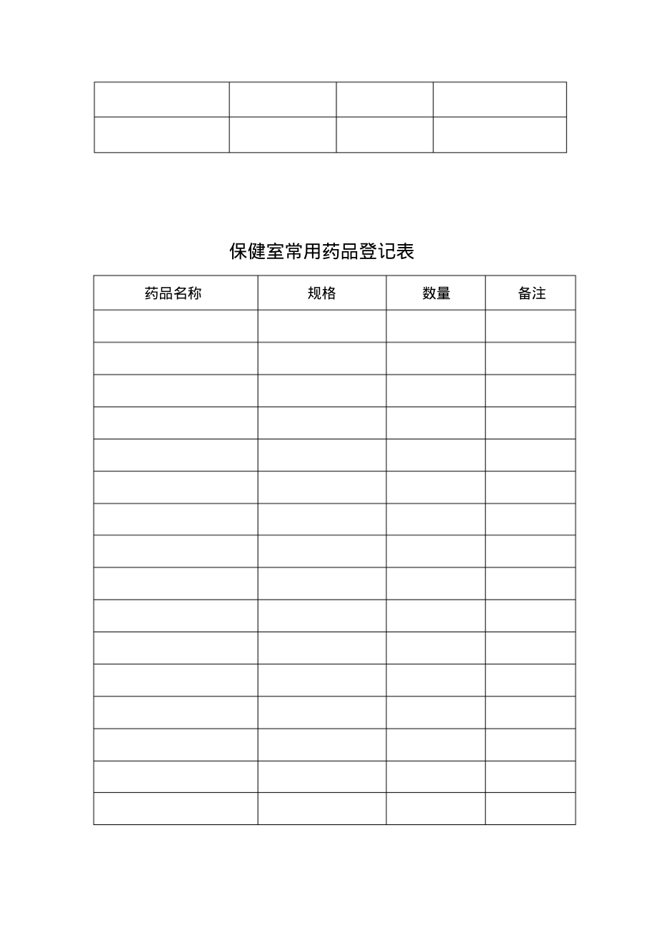 办公室设备登记表.pdf_第3页