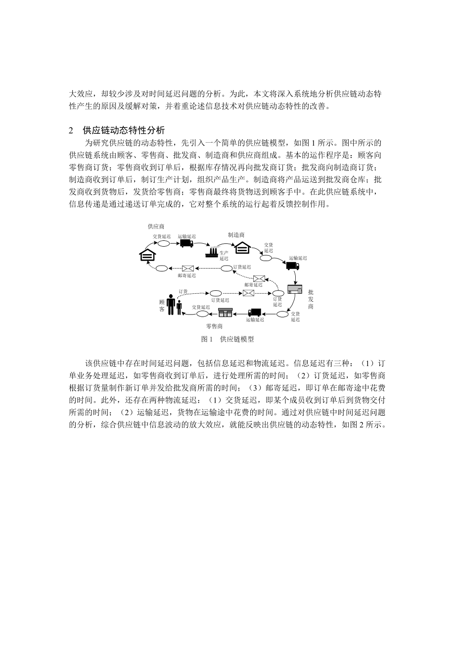 信息技术与供应链动态特性(1).docx_第2页