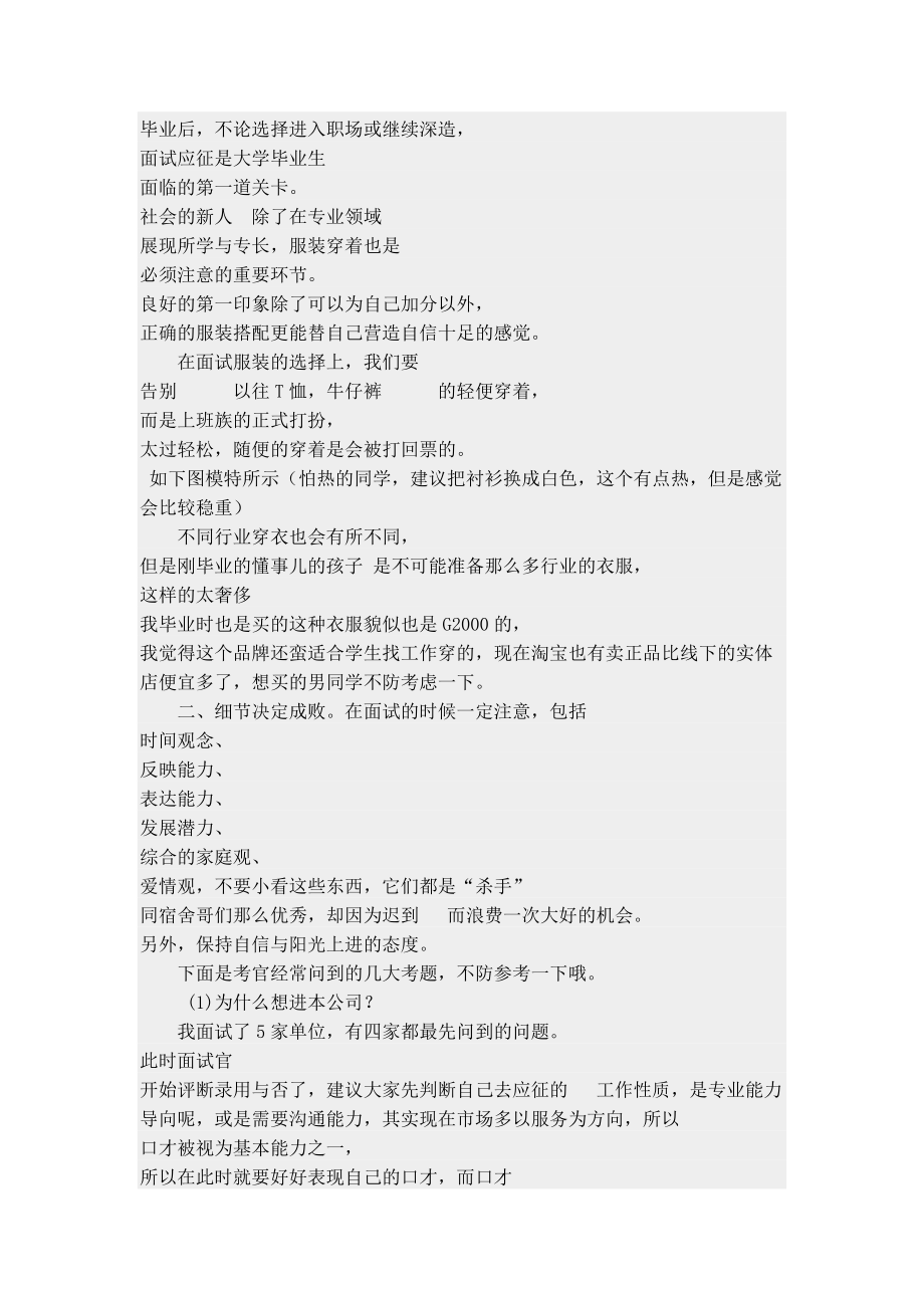 江汉大学文理学院刘海 服装搭配.docx_第1页