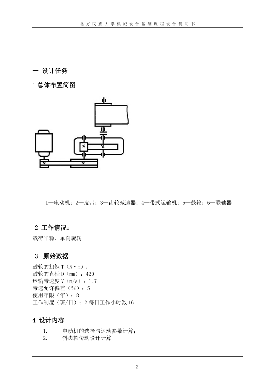机械设计基础_课程设计 蚌埠学院.docx_第2页