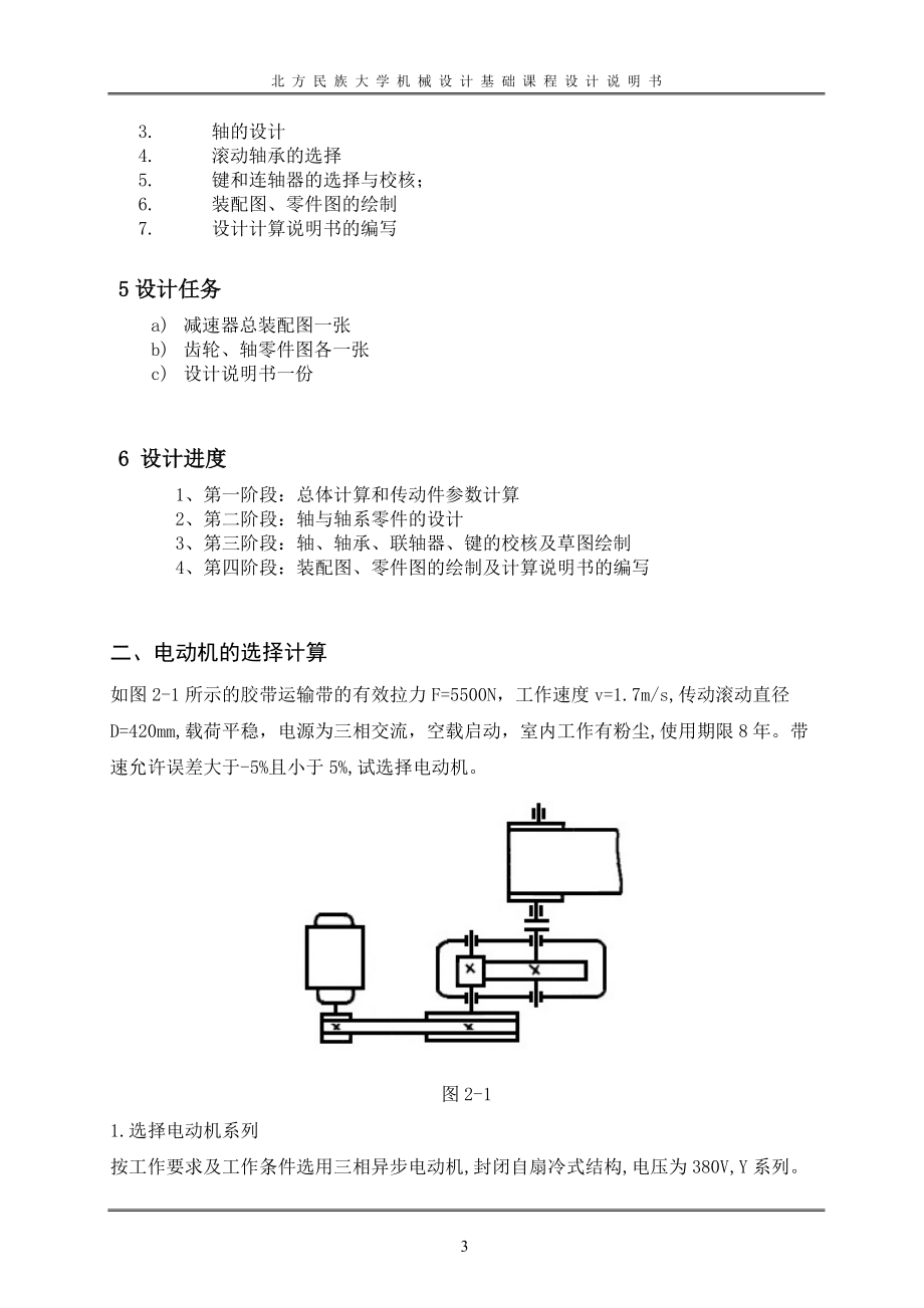机械设计基础_课程设计 蚌埠学院.docx_第3页