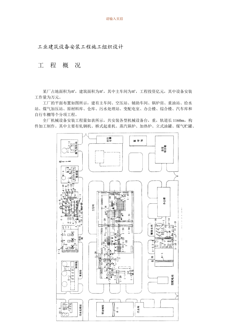 4万平米工业厂房设备安装施工组织设计方案.docx_第3页