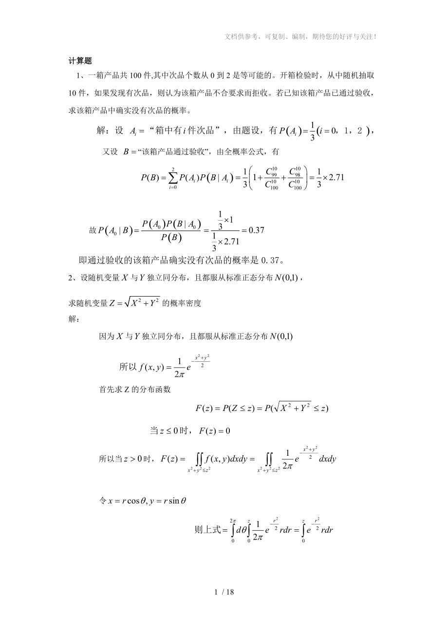 概率论与数理统计期末复习题参考.docx_第1页