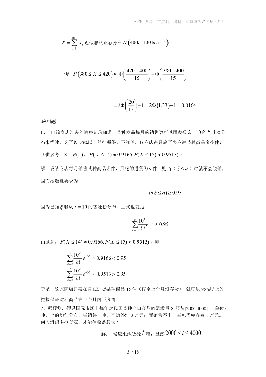 概率论与数理统计期末复习题参考.docx_第3页