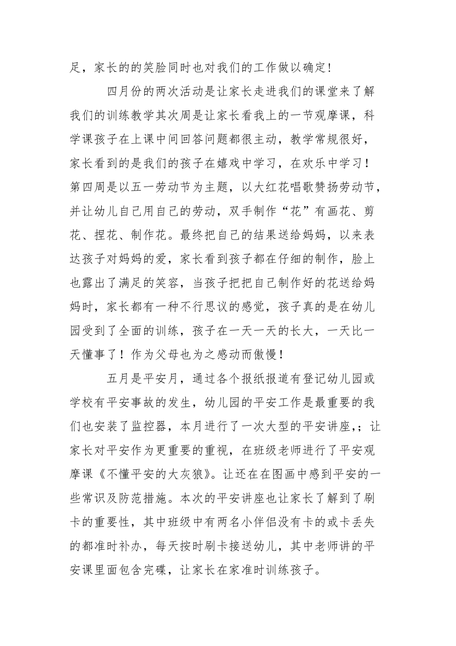 幼儿园园学期教学总结范文集锦七篇_1.docx_第2页
