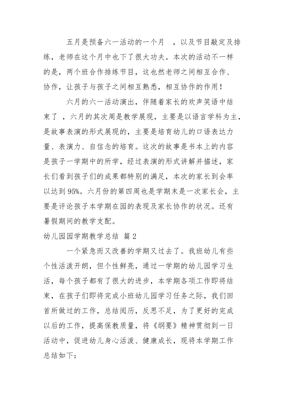 幼儿园园学期教学总结范文集锦七篇_1.docx_第3页