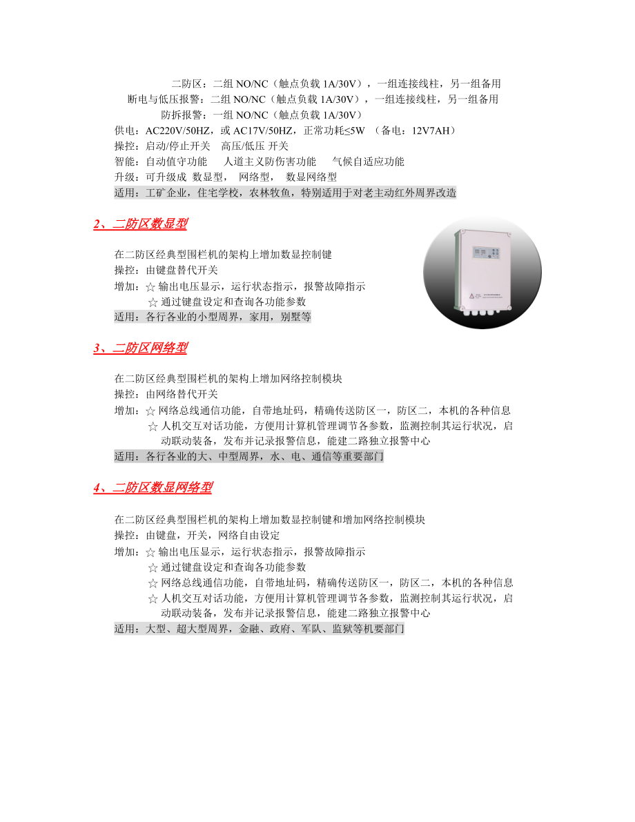 电子围栏-上海悦太.docx_第2页
