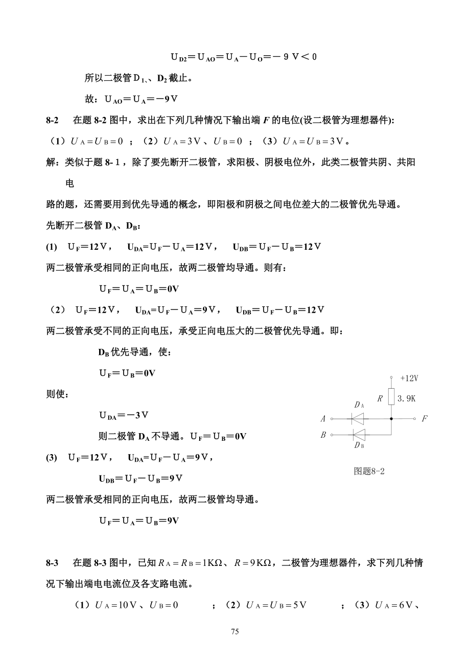 电工与电子技术(徐秀平、项华珍)课后习题8.docx_第2页