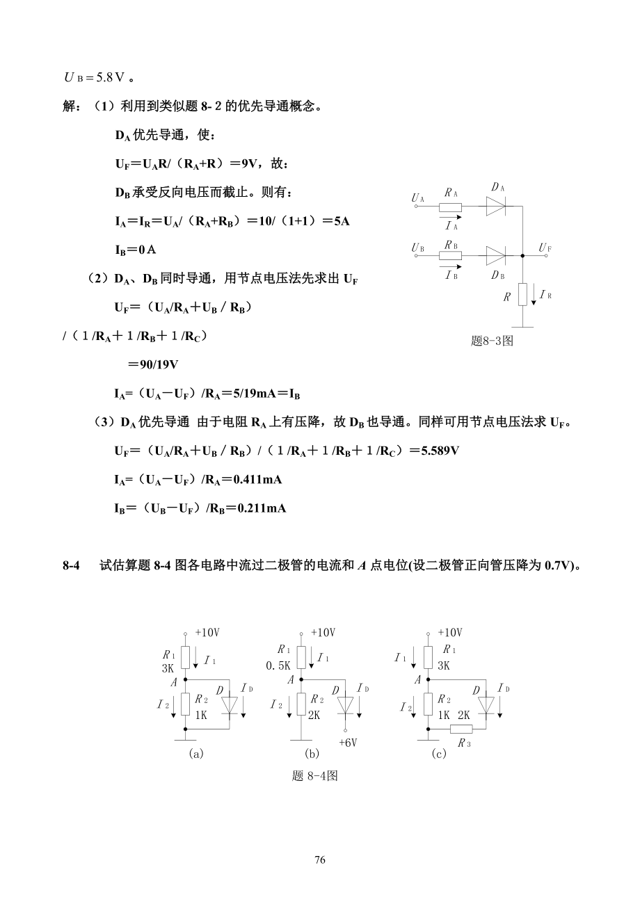 电工与电子技术(徐秀平、项华珍)课后习题8.docx_第3页