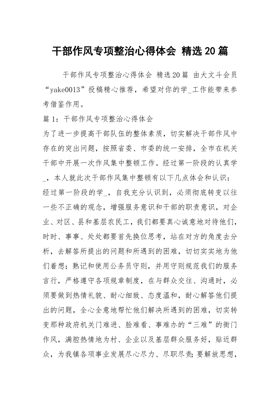 干部作风专项整治心得体会精选20篇.docx_第1页