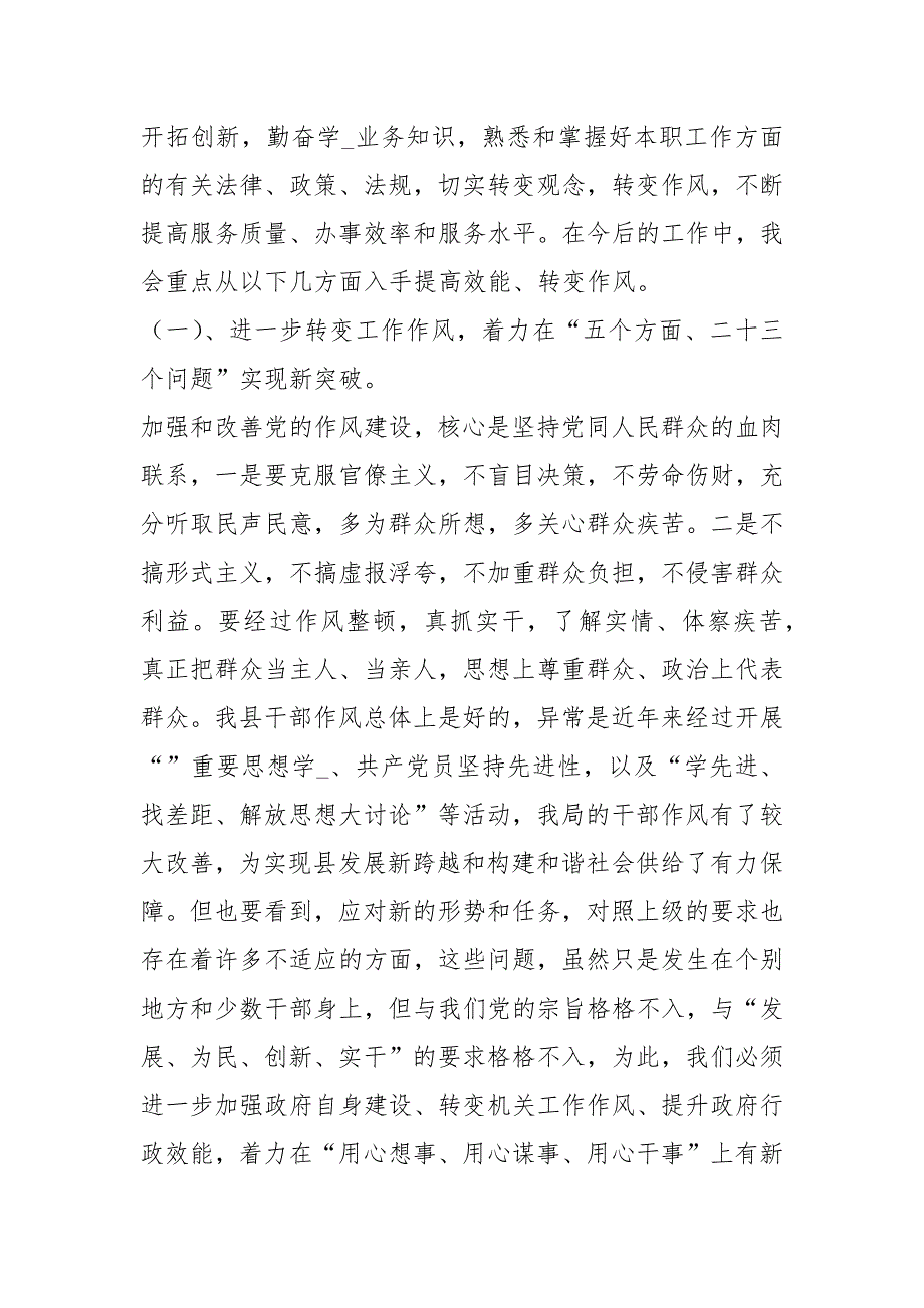 干部作风专项整治心得体会精选20篇.docx_第2页