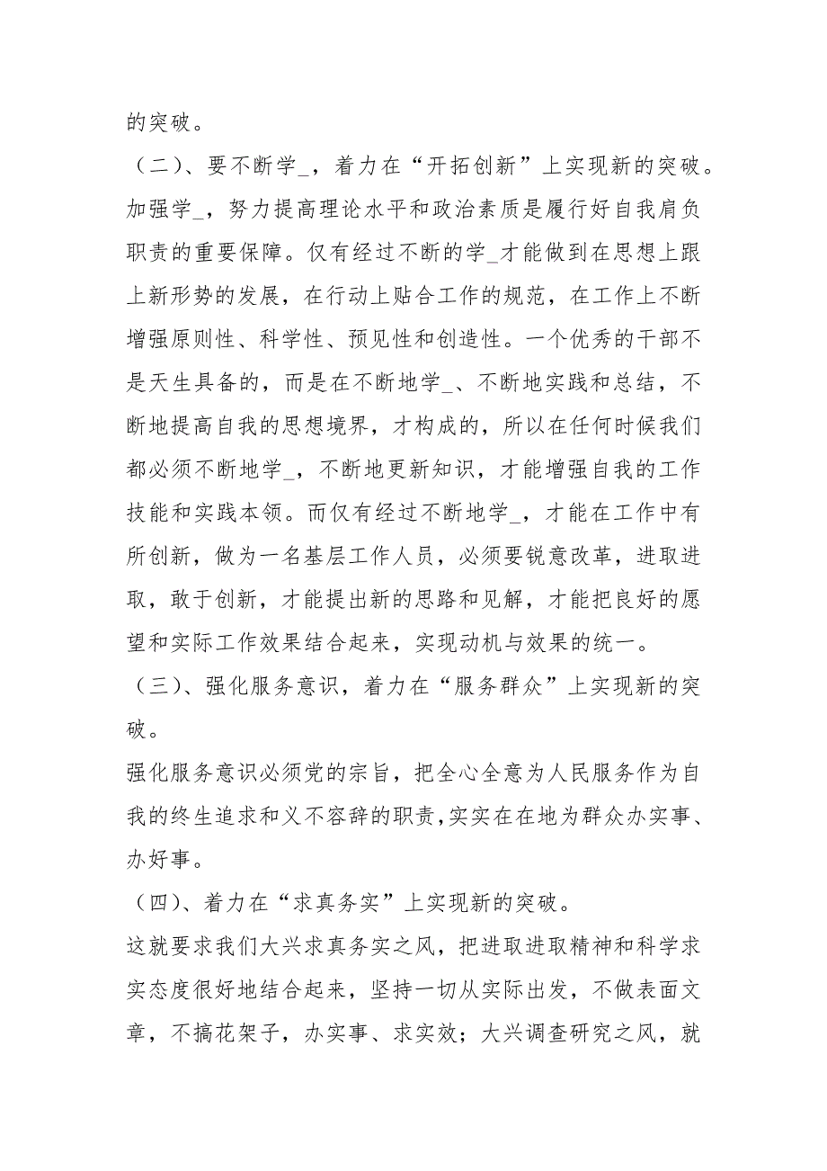 干部作风专项整治心得体会精选20篇.docx_第3页
