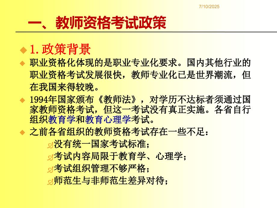 教师资格考试面试考官培训.ppt_第2页