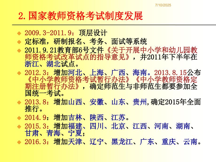 教师资格考试面试考官培训.ppt_第3页
