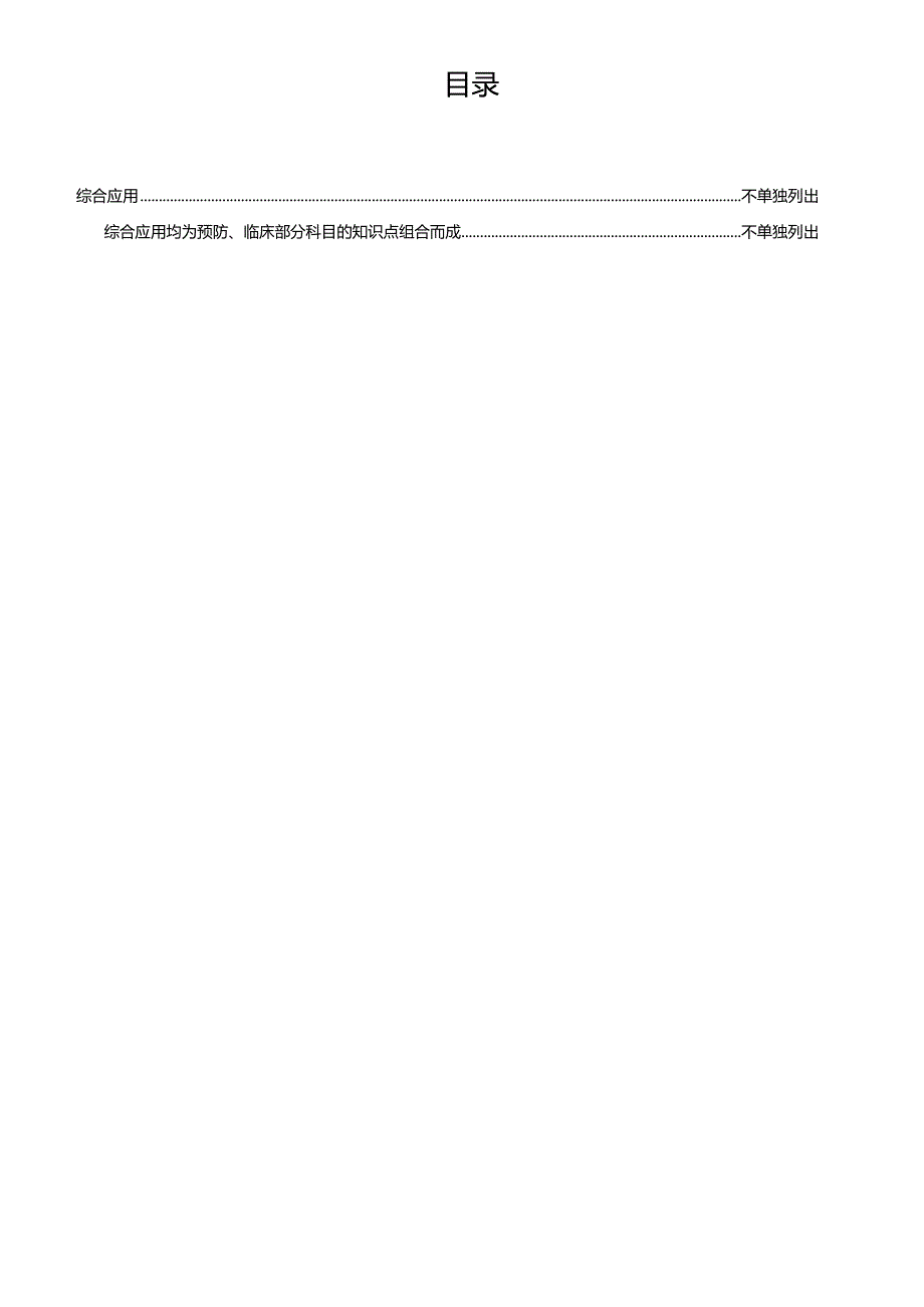 执业兽医资格考试速记小册.docx_第2页