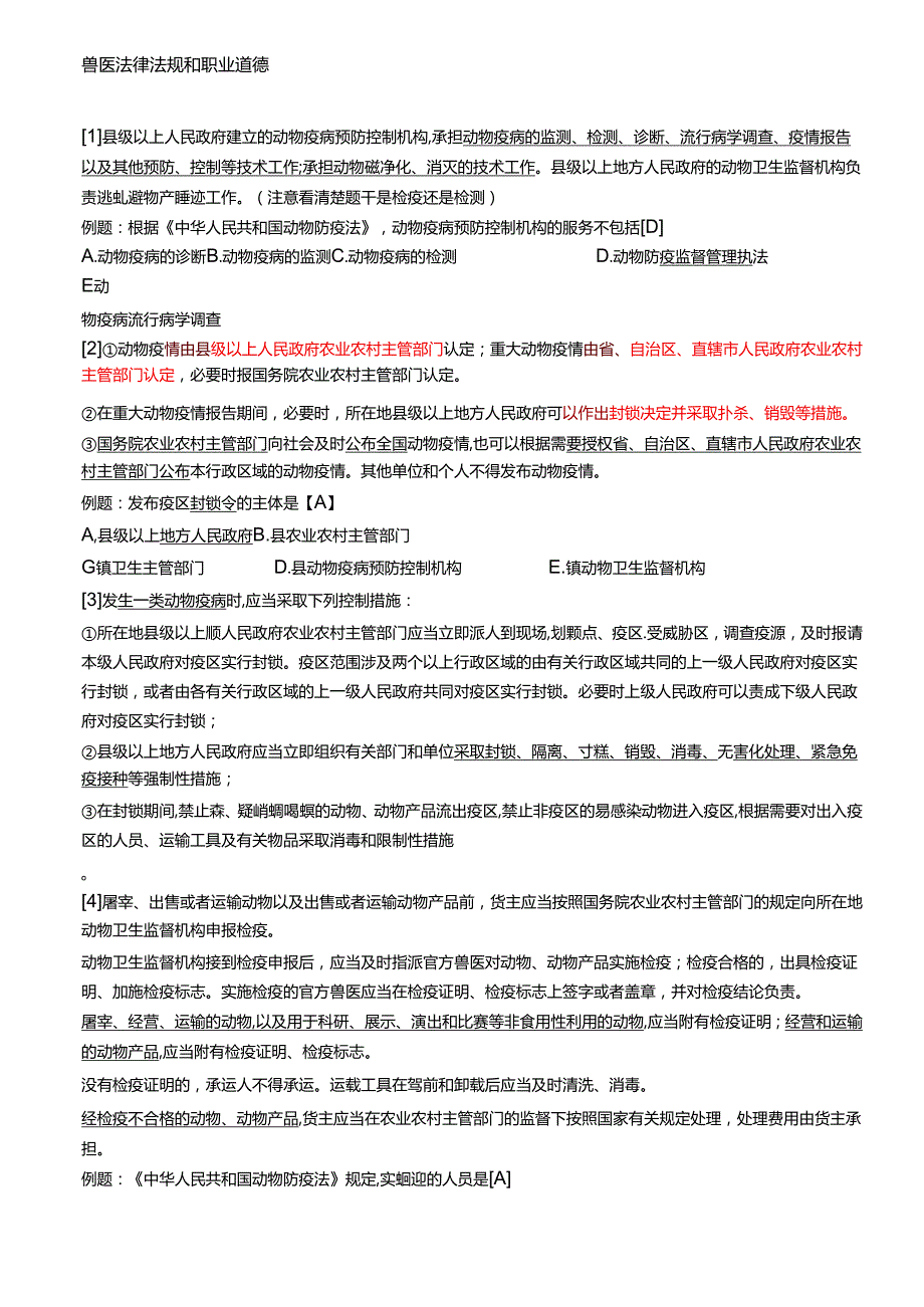 执业兽医资格考试速记小册.docx_第3页