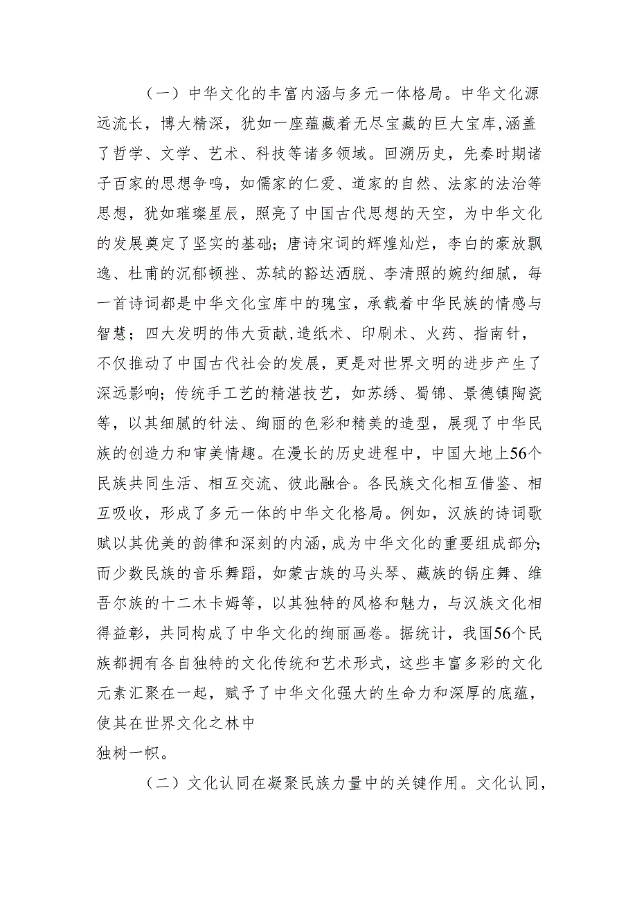 专题党课：从《哪吒2》中的中华文化认同铸牢中华民族共同体意识(1).docx_第2页