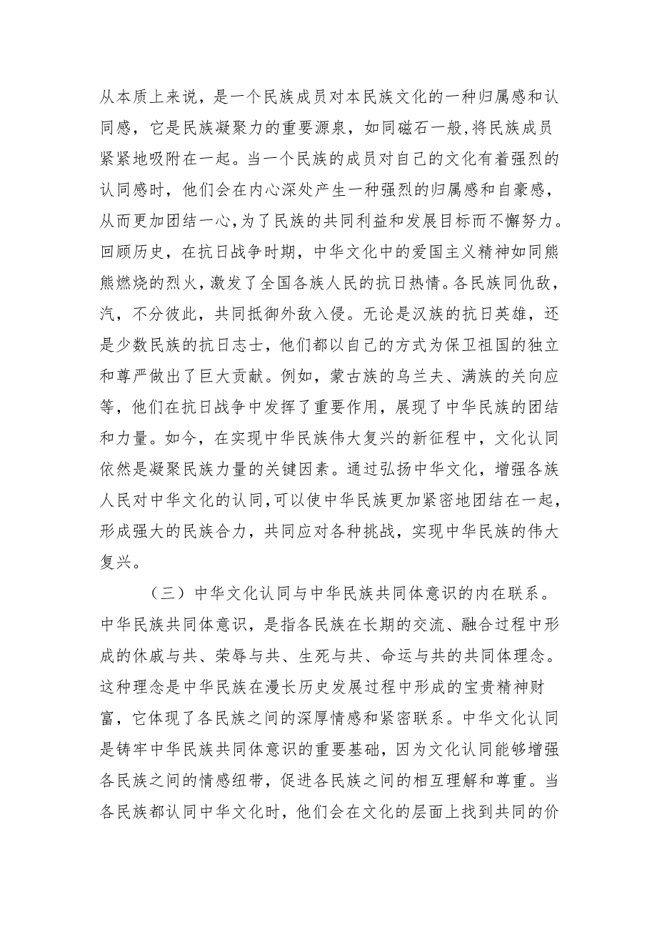 专题党课：从《哪吒2》中的中华文化认同铸牢中华民族共同体意识(1).docx_第3页