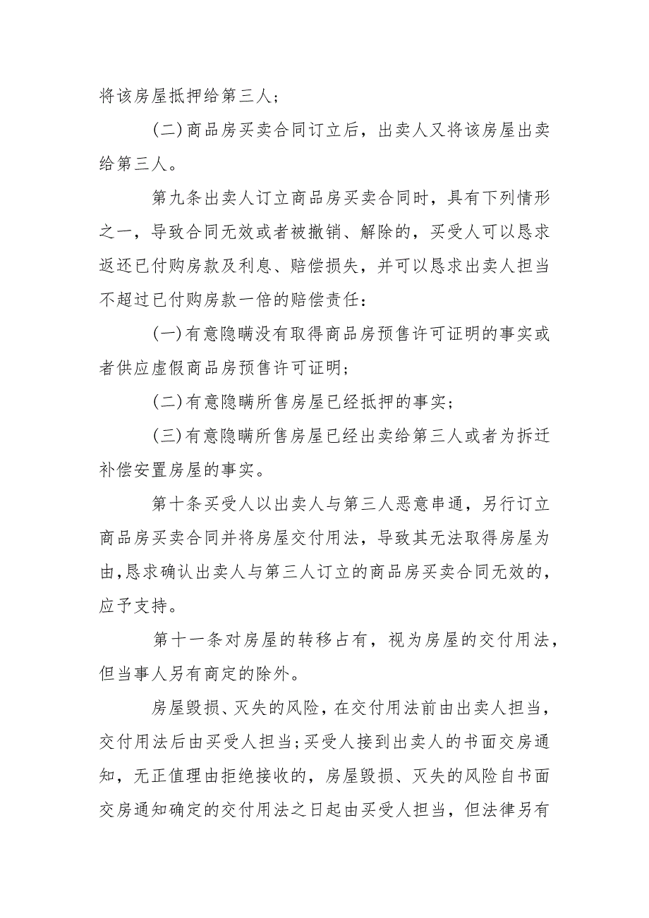 最高院审理买卖合同司法解释.docx_第3页
