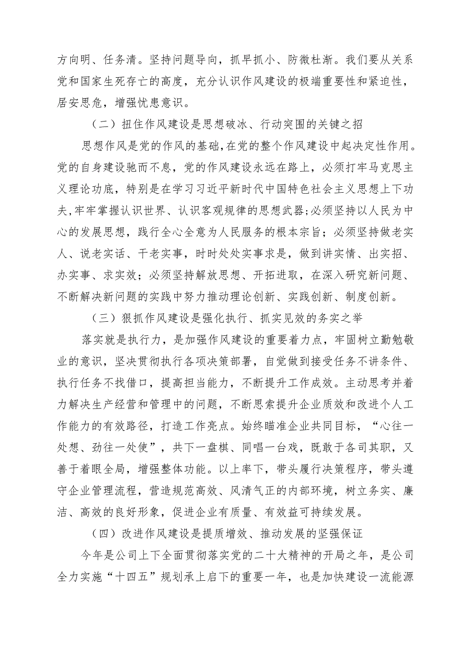 （8篇）2025年贯彻加强党的作风建设专题党课讲稿（精选最新版）.docx_第2页