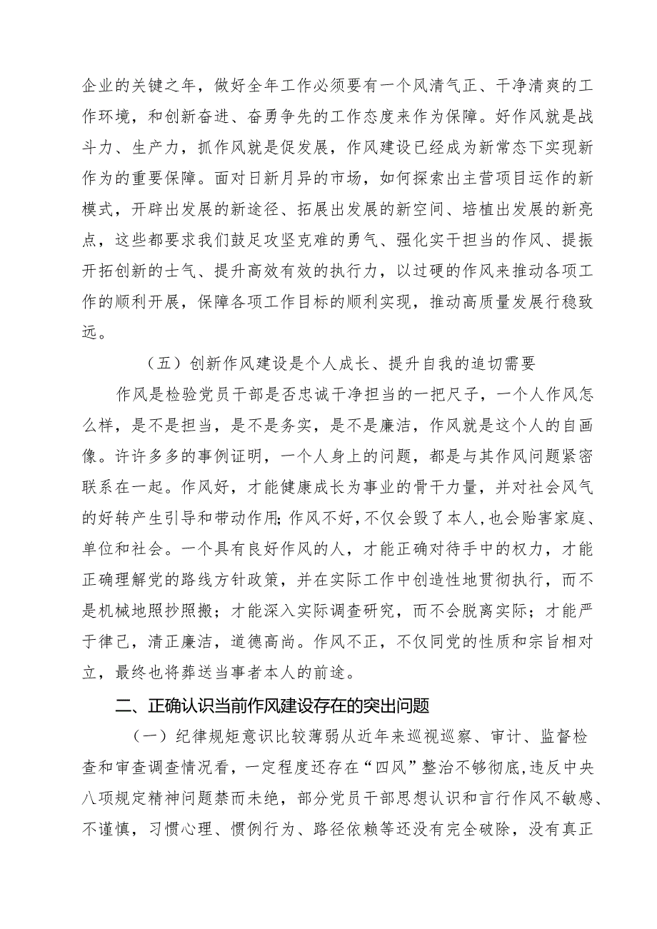 （8篇）2025年贯彻加强党的作风建设专题党课讲稿（精选最新版）.docx_第3页