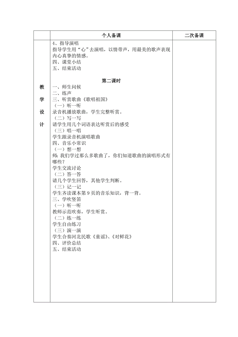新出四年级下册音乐教案全册备课湘艺版.doc_第2页