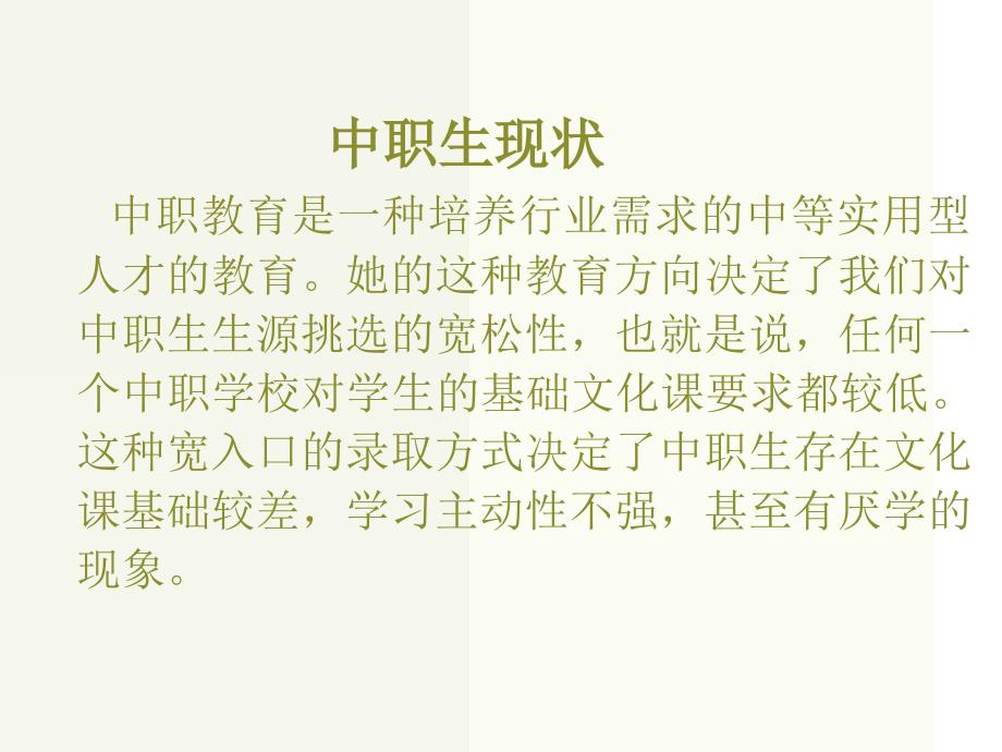 树立正确的就业观PPT课件.ppt_第2页