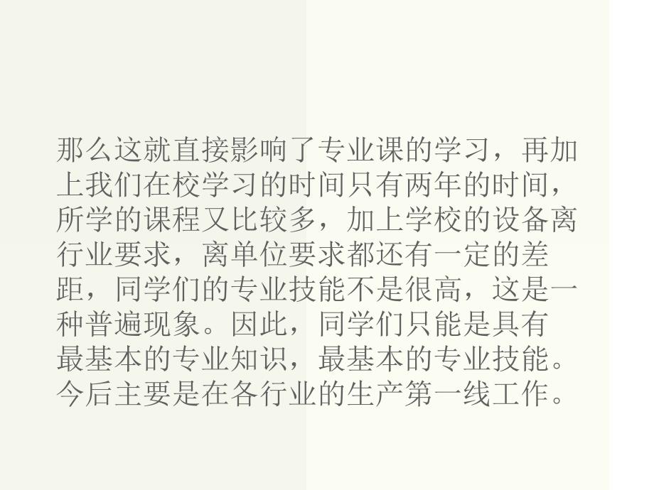 树立正确的就业观PPT课件.ppt_第3页