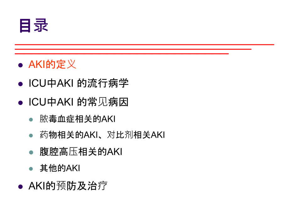 急性肾损伤PPT课件.pptx_第2页