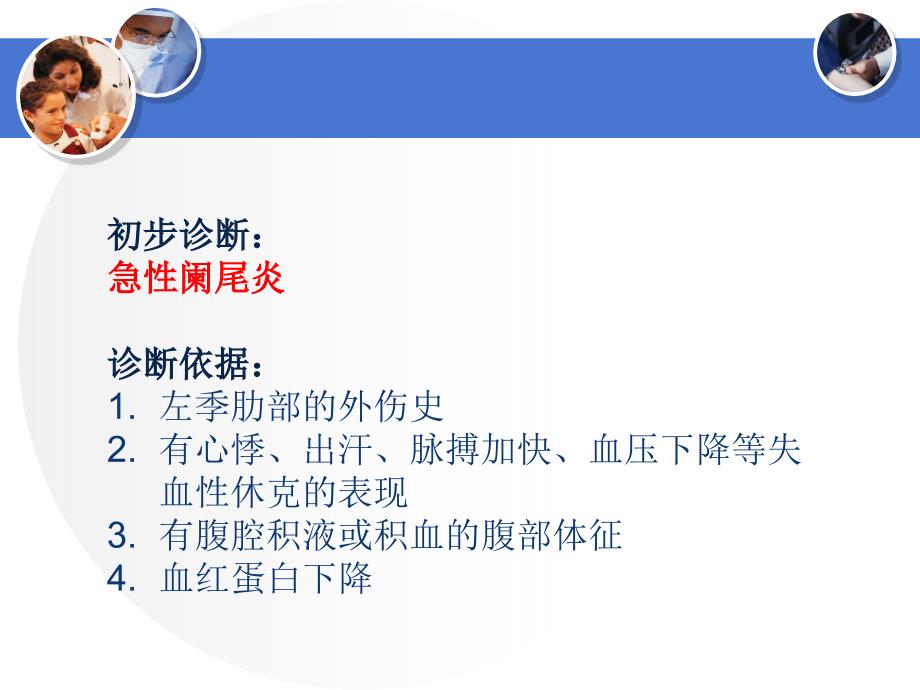 急性阑尾炎PPT课件.pptx_第2页