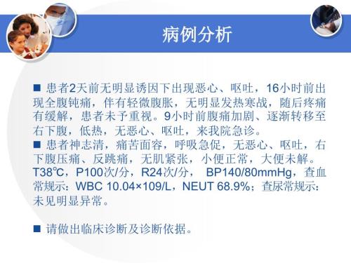 急性阑尾炎PPT课件.pptx