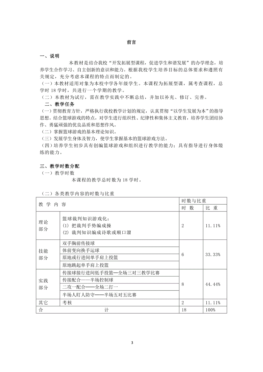 小学篮球校本教材魅力篮球.doc_第3页