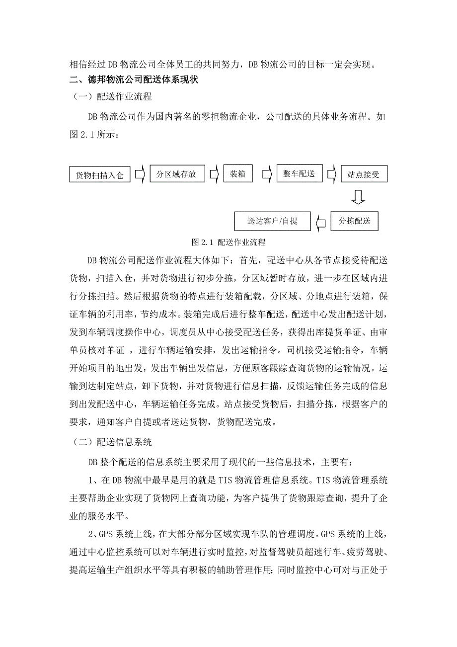 德邦物流配送系统设计.doc_第2页