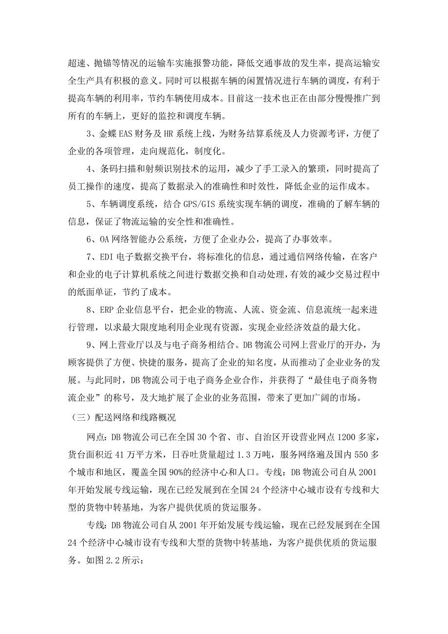 德邦物流配送系统设计.doc_第3页