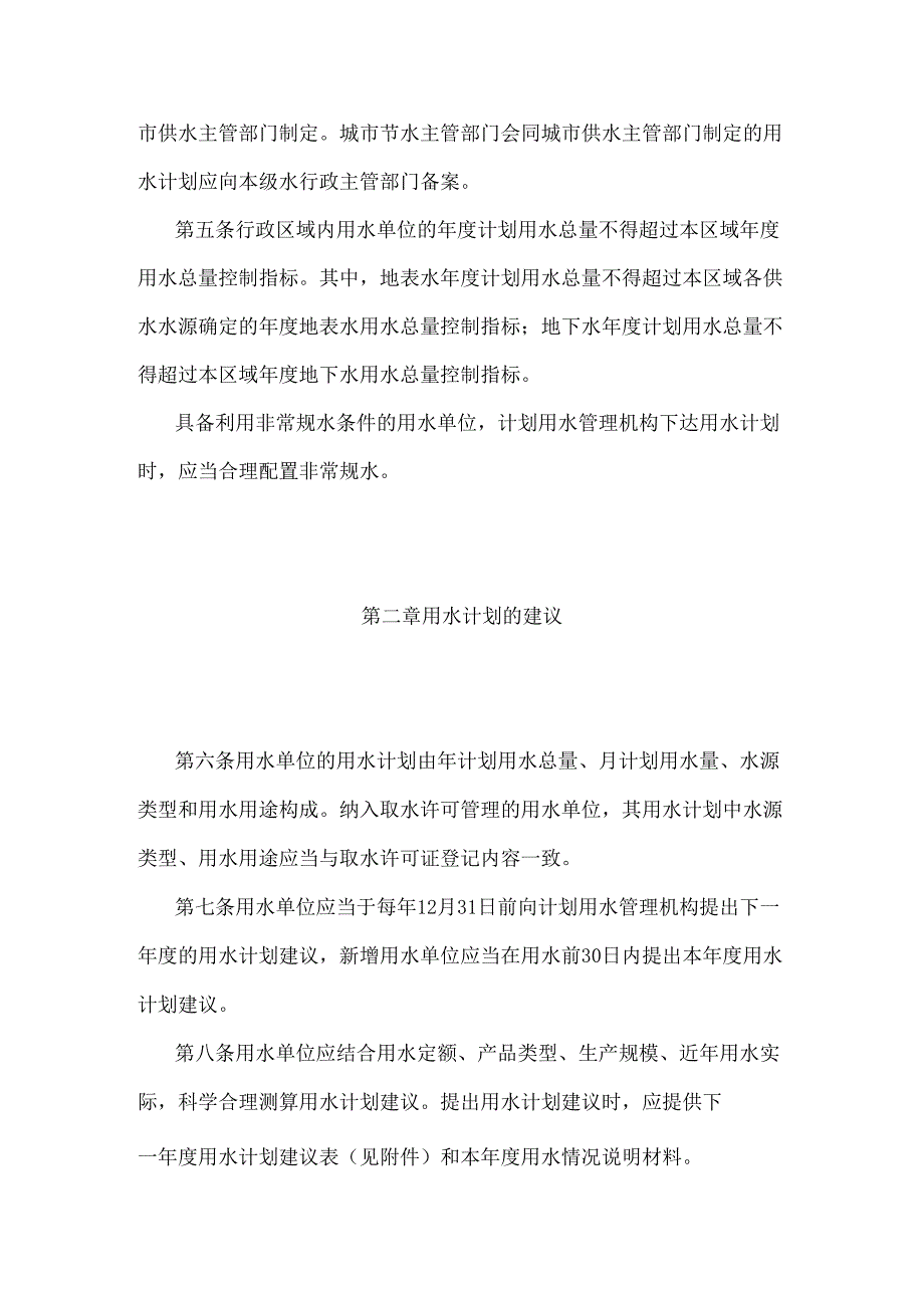 甘肃省计划用水管理办法.docx_第2页