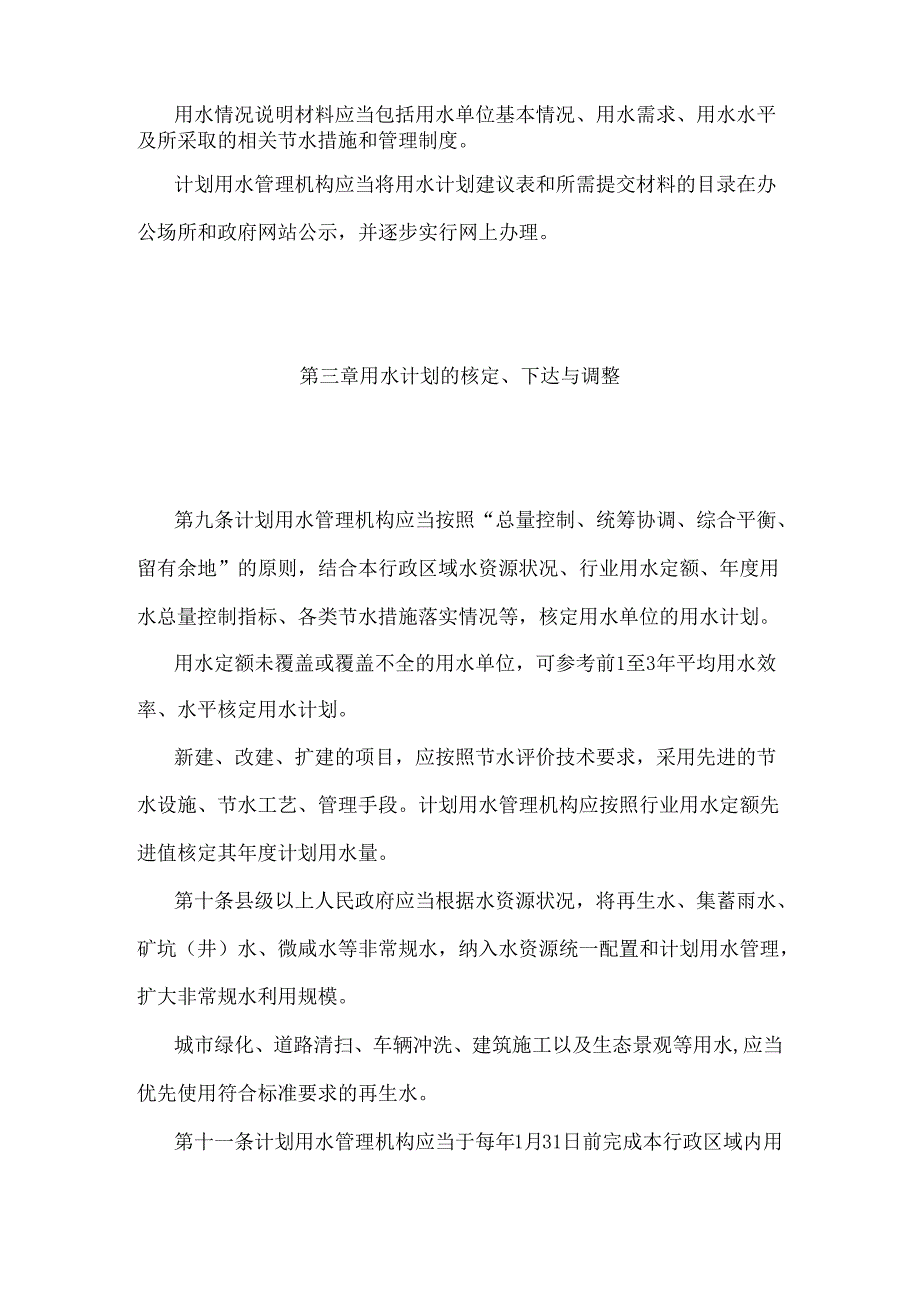 甘肃省计划用水管理办法.docx_第3页