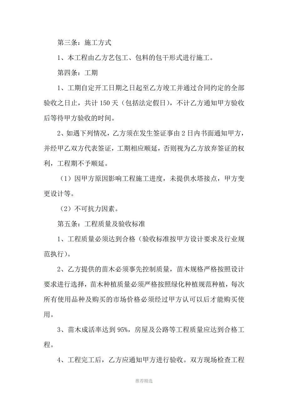 推荐生态农业综合观光园项目合同.doc_第2页