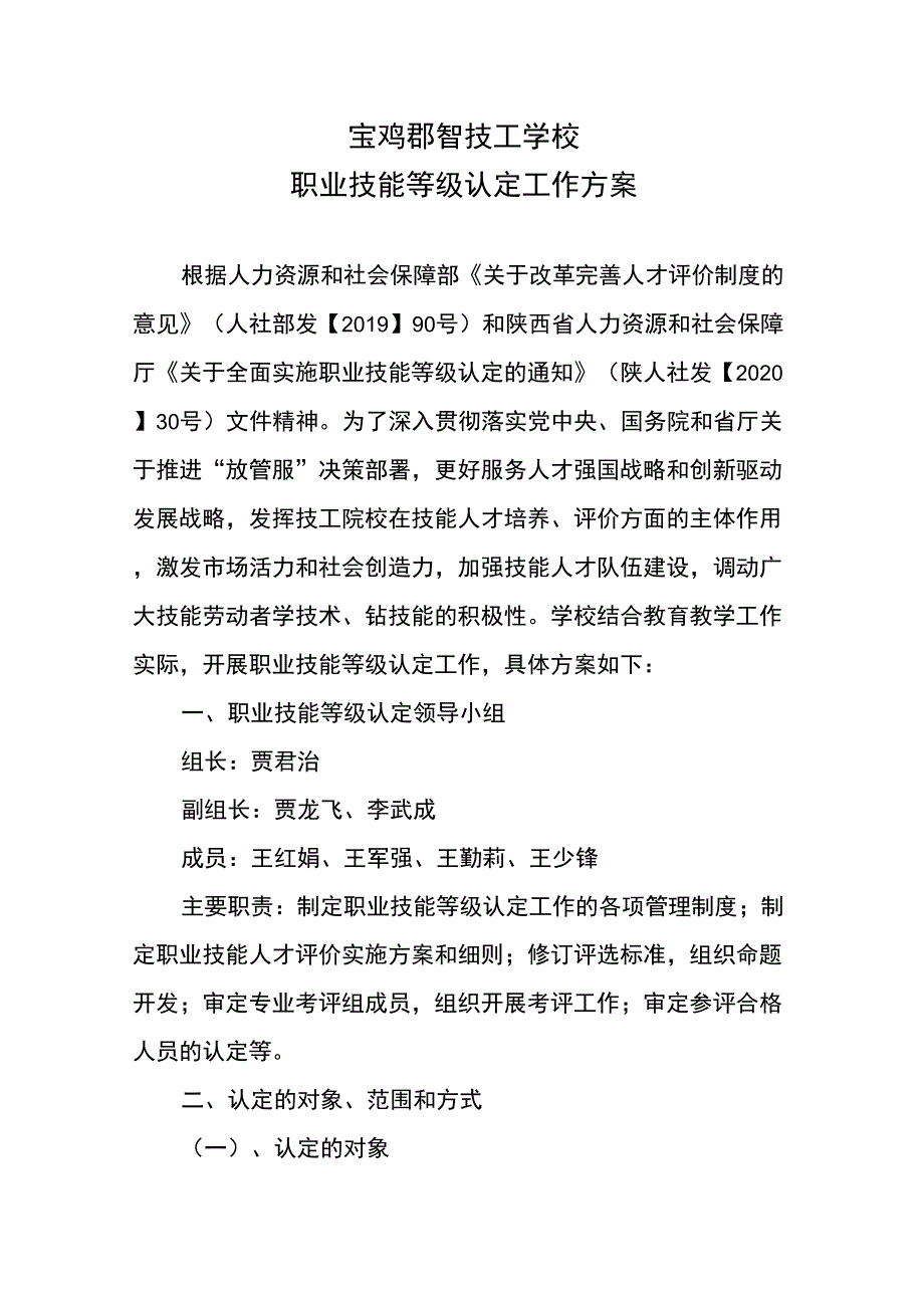 技工院校职业技能等级认定工作方案.docx_第1页