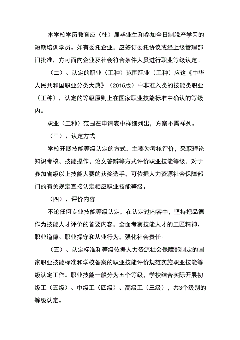 技工院校职业技能等级认定工作方案.docx_第2页