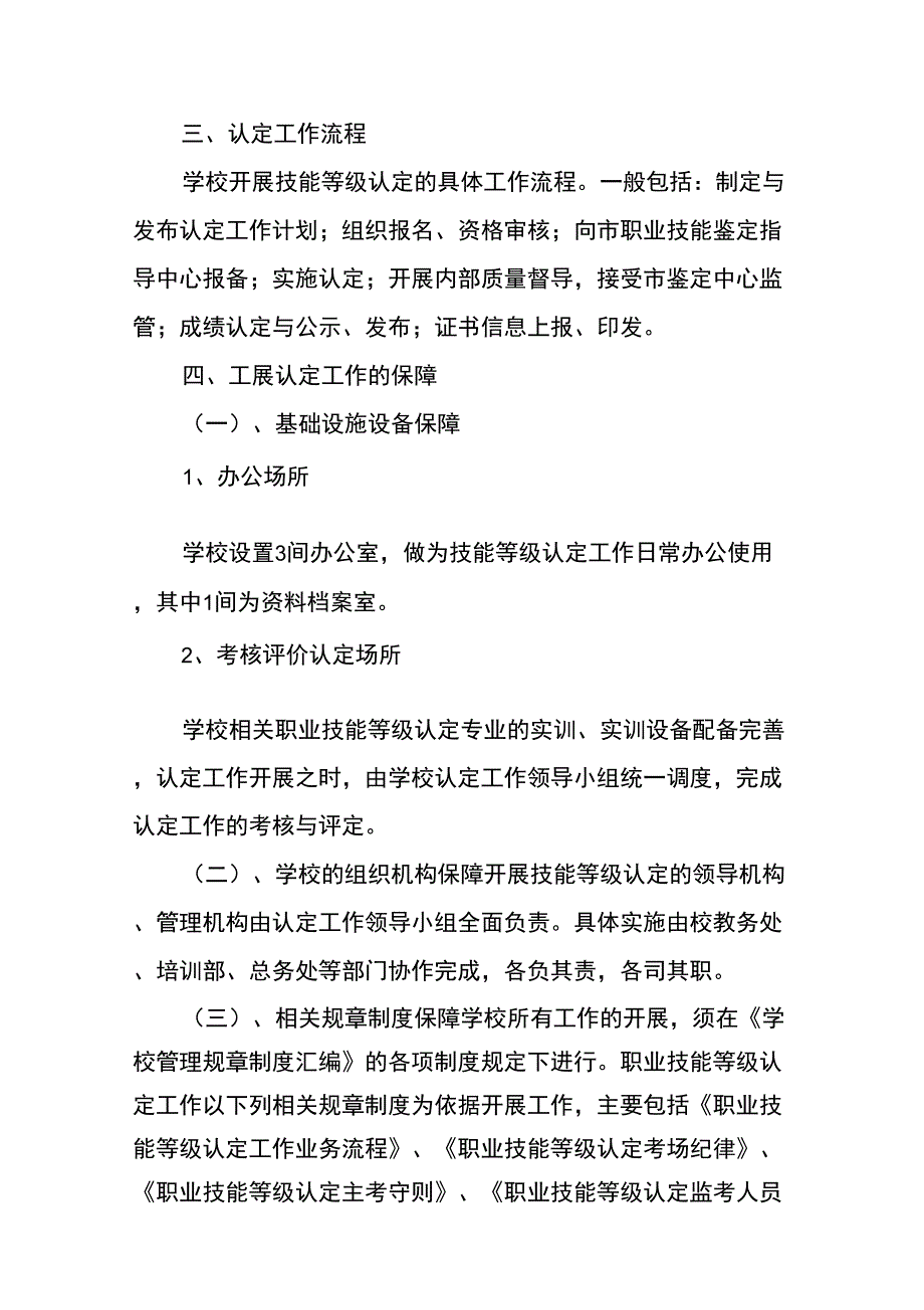 技工院校职业技能等级认定工作方案.docx_第3页