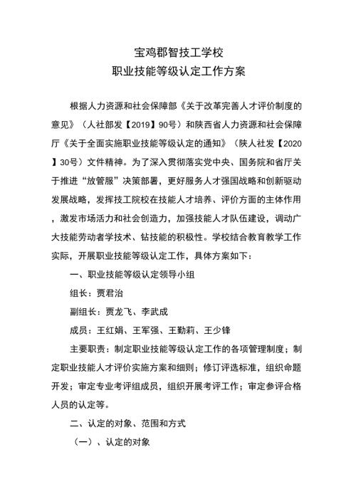 技工院校职业技能等级认定工作方案.docx