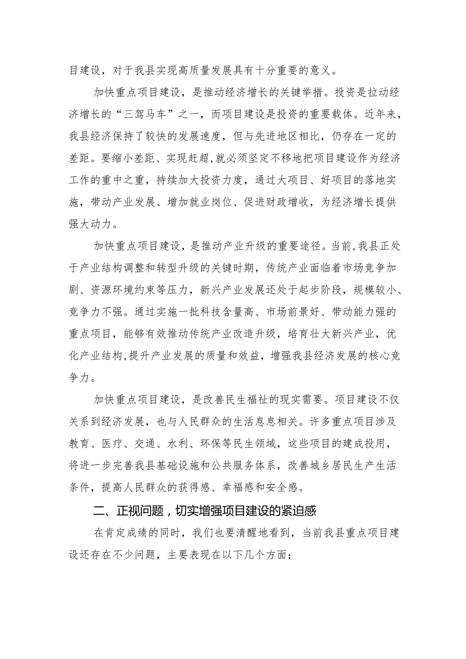 在2025年重点项目建设推进会上的讲话（2篇）.docx_第3页